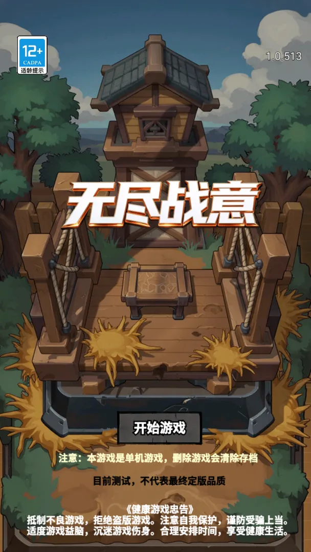 无尽战意