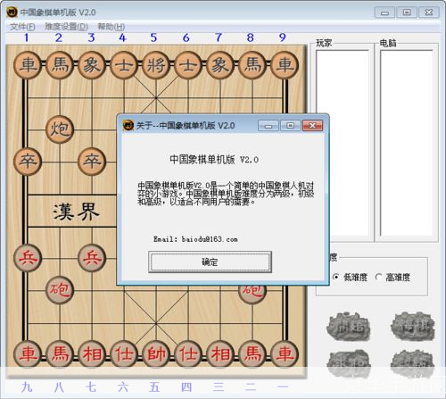 中国象棋软件的使用方法详解