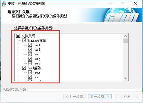 迅播播放器的安装教程