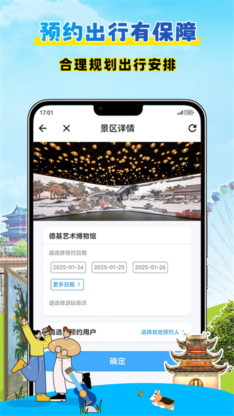 水韵旅游正版