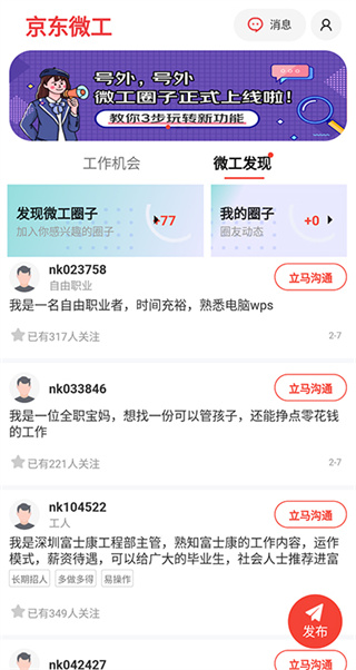 京东微工