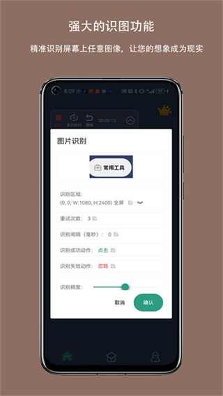 自动点击连点器