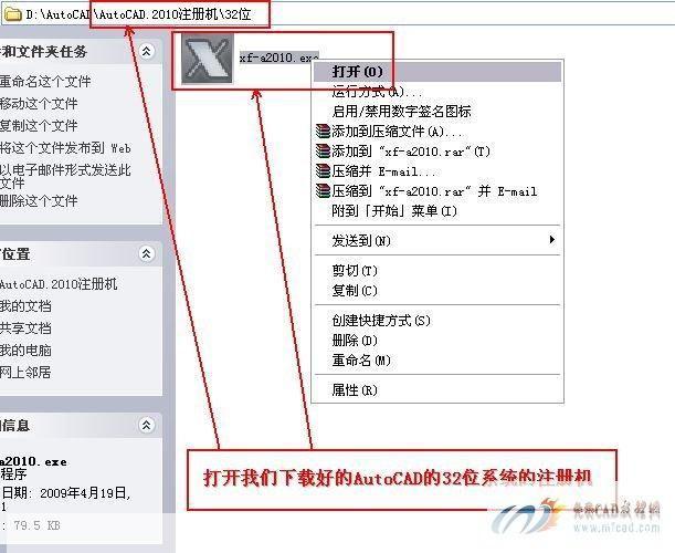 autocad2010注册机怎么安装: AutoCAD 2010注册机安装教程