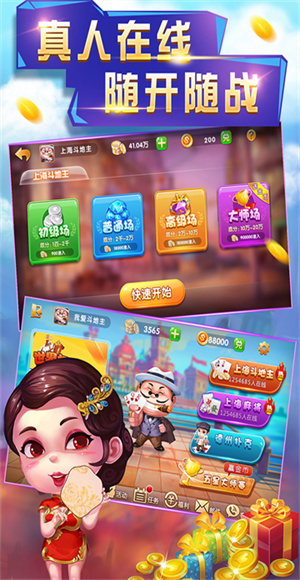 申城斗地主app
