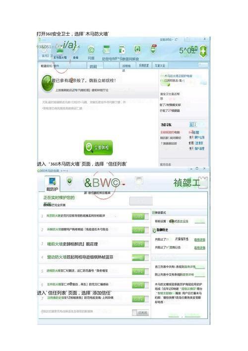 360防火墙官方使用指南