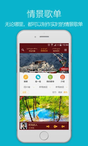 天籁之音藏歌音乐客户端下载