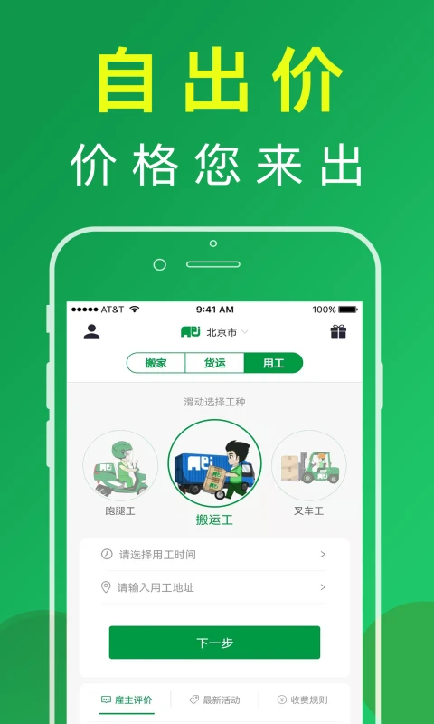 搬运帮app下载