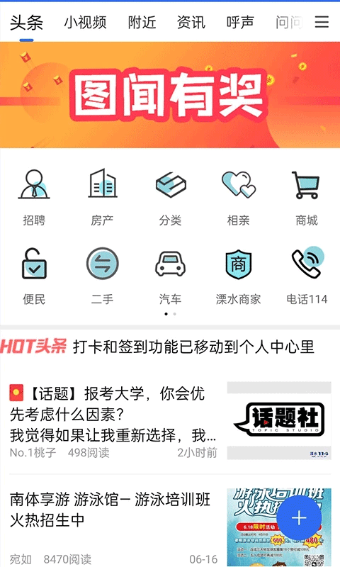 溧水114手机版