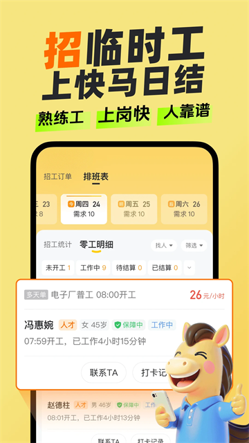 快马日结