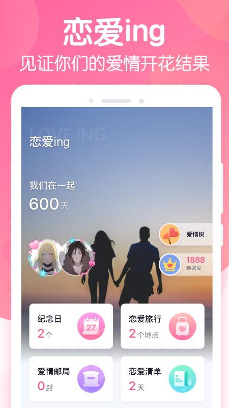 恋爱ing