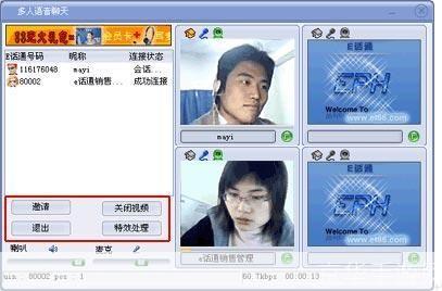 e话通怎么用: 详解e话通的使用方法