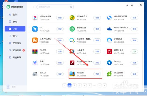 详细步骤教你如何安装软件管家