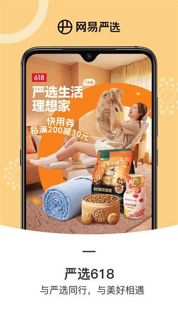 网易严选