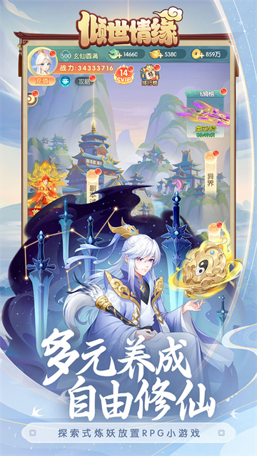倾世情缘免费版