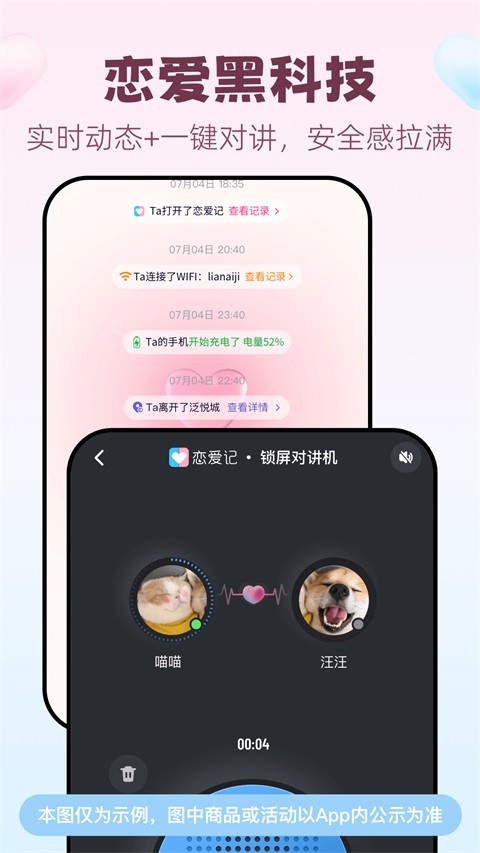 恋爱记