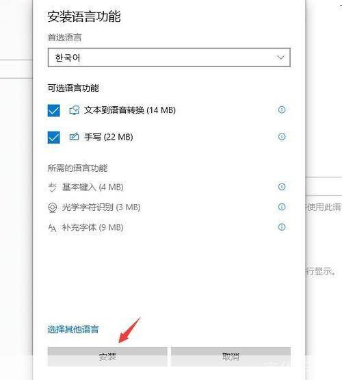 如何安装韩语输入法