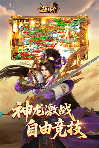 王者传奇