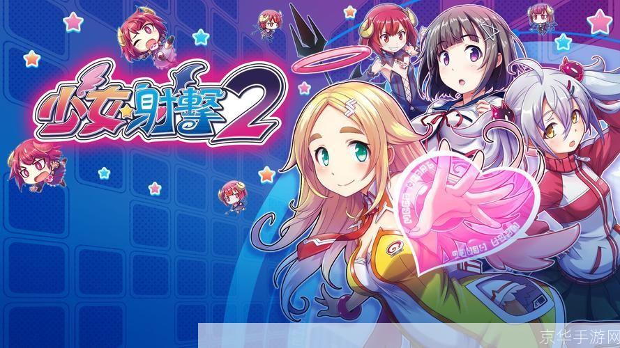 少女射击游戏安装指南