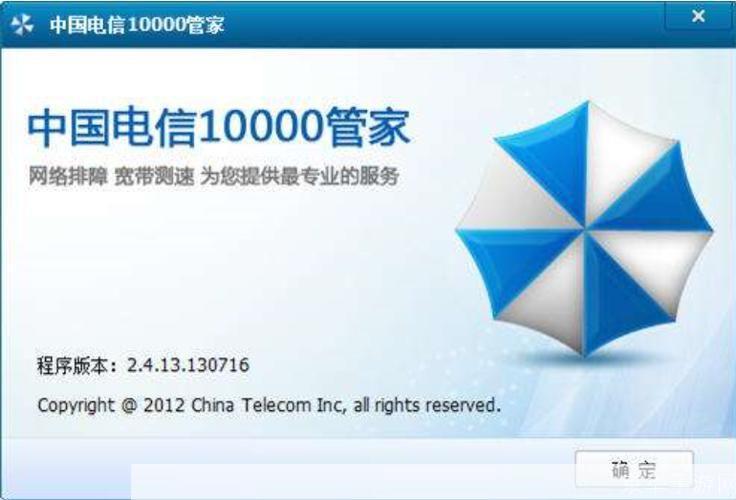 电信10000管家: 电信10000管家：您的智能生活助手