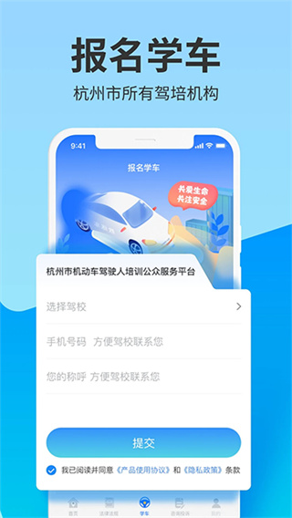 浙里学车app