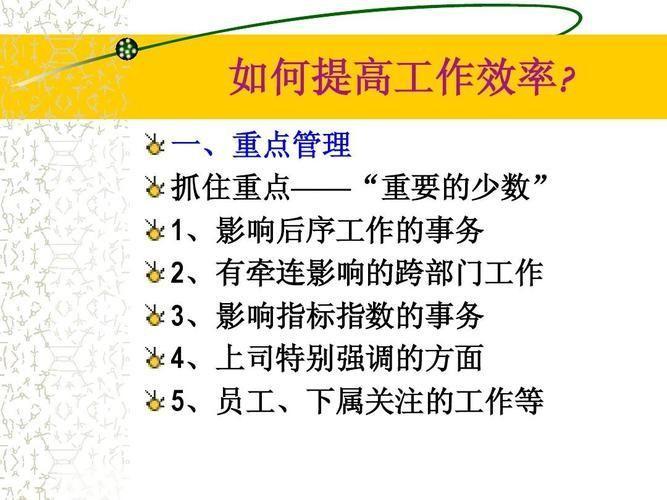 提升工作效率的秘诀：如何提高使用速度
