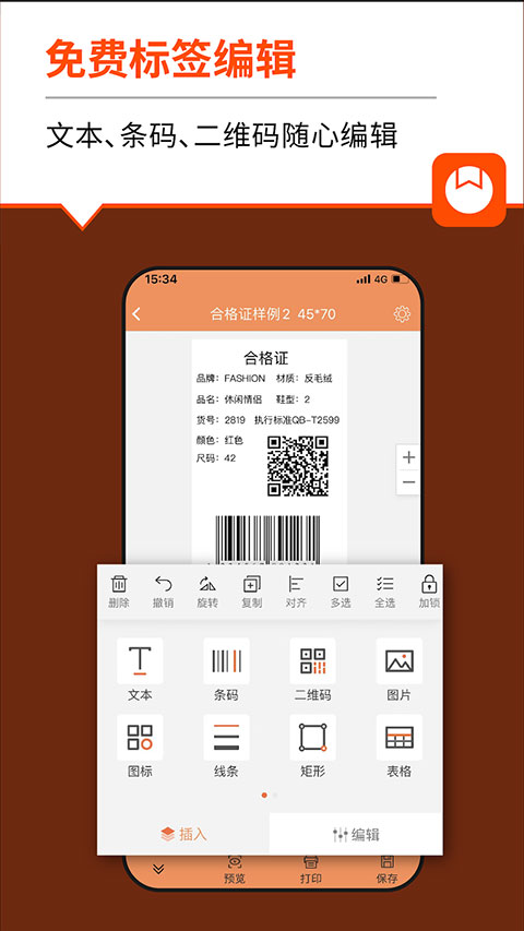 番茄标签手机版