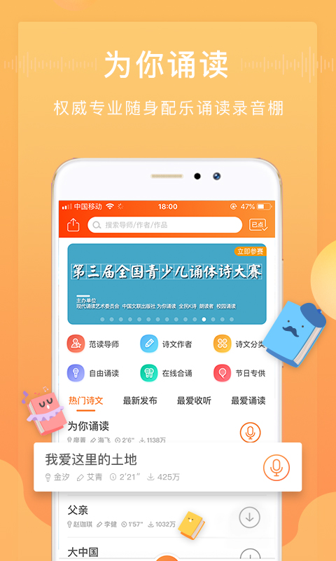 为你诵读正版