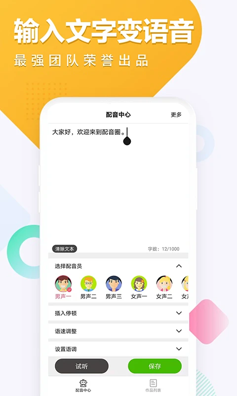 配音圈免费版