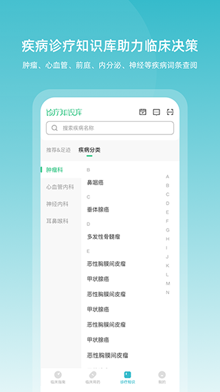 医脉通临床指南手机版