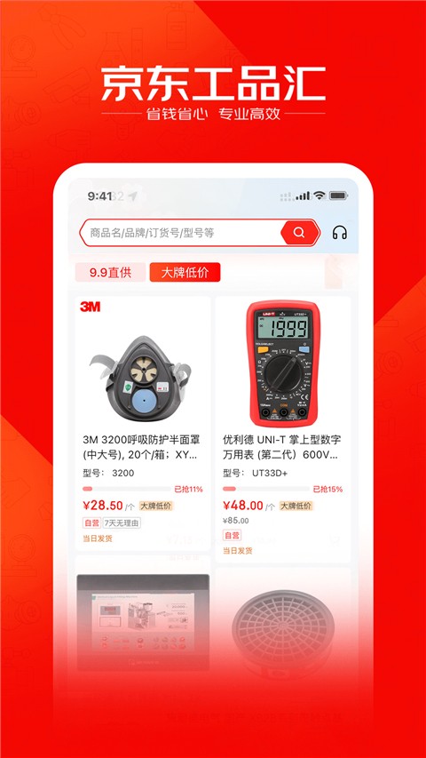 京东工品汇