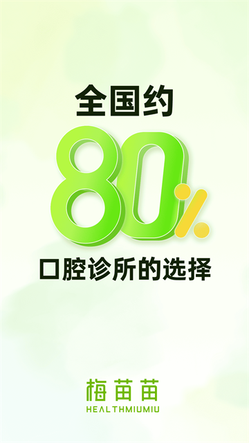 梅苗苗口腔商城