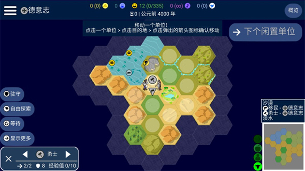 文明帝国安卓版