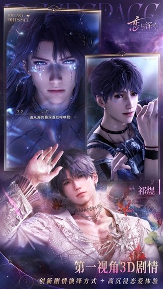 恋与深空台服