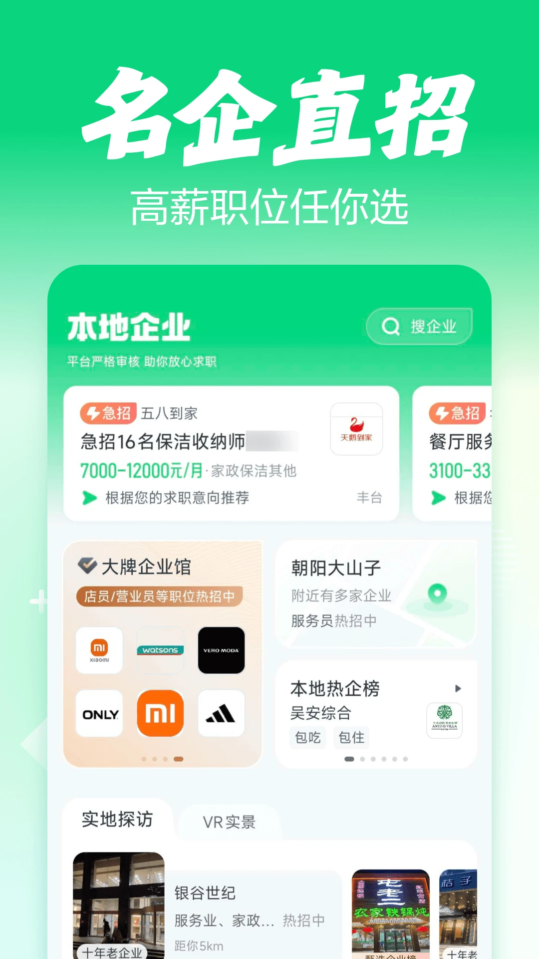 赶集网直聘app