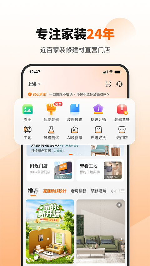 百安居