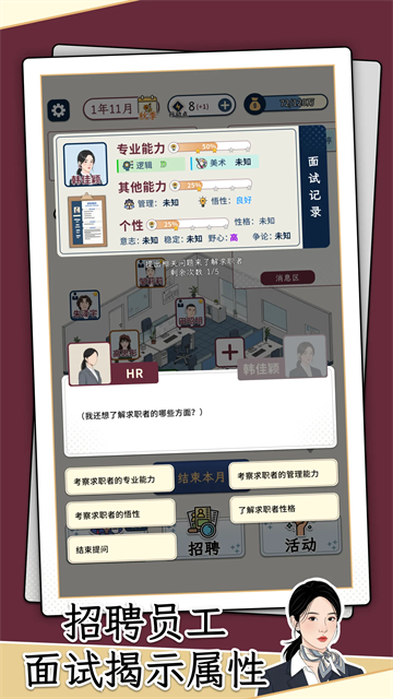 HR模拟器