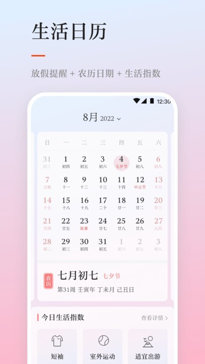天气日历下载