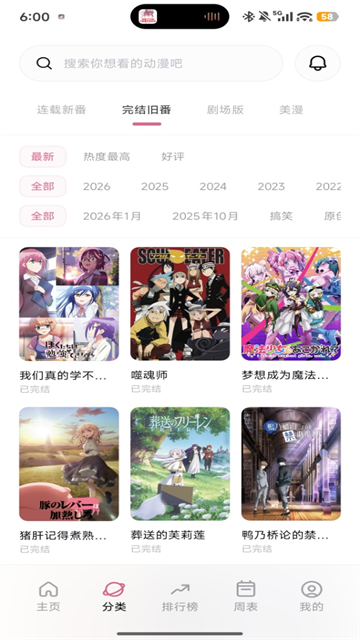 稀饭动漫app