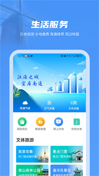 苏服办南通