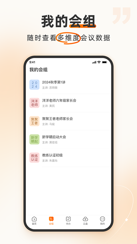 火苗会议官方正版