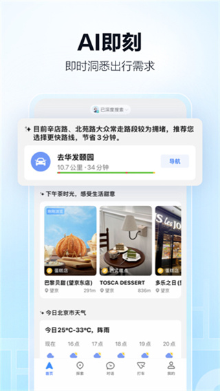 高德地图导航app