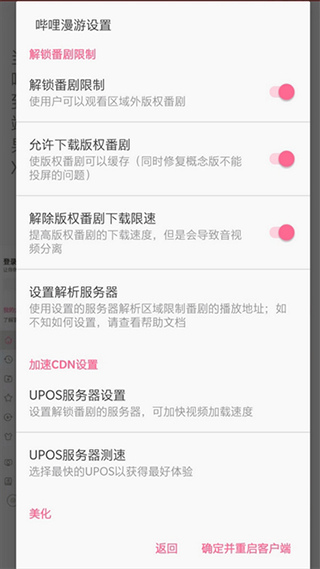 哔哩漫游xpatch版