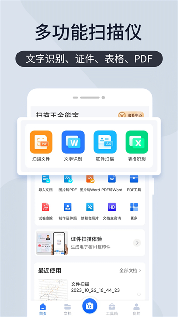 扫描王全能宝免费版