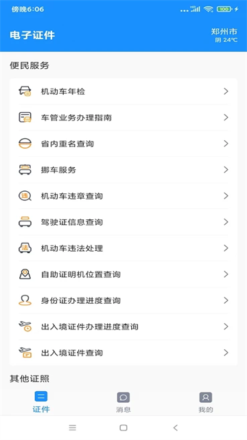 西宁智能公交