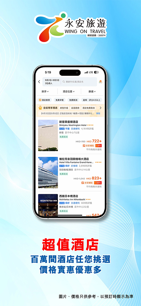 永安旅游