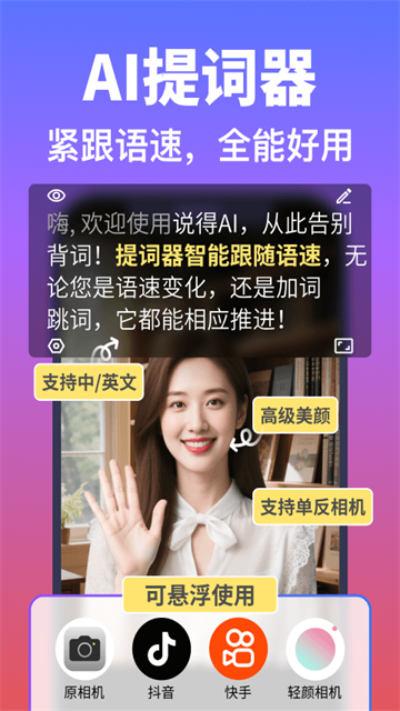 说得AI