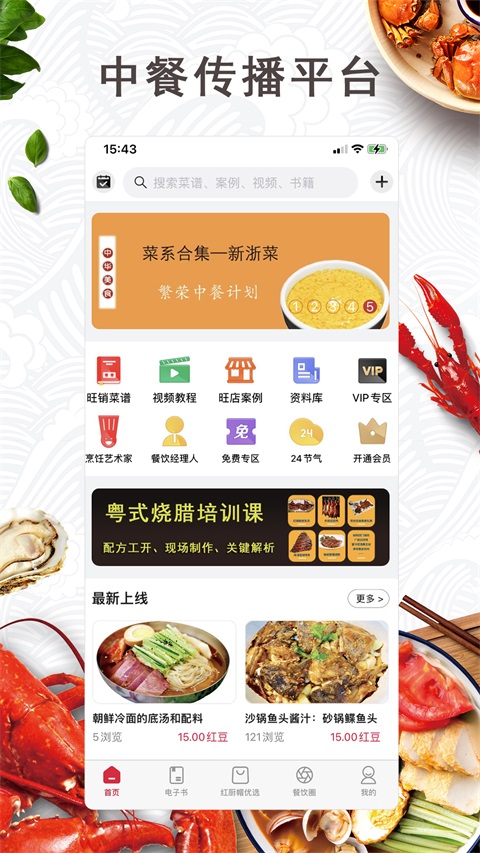 东方美食杂志
