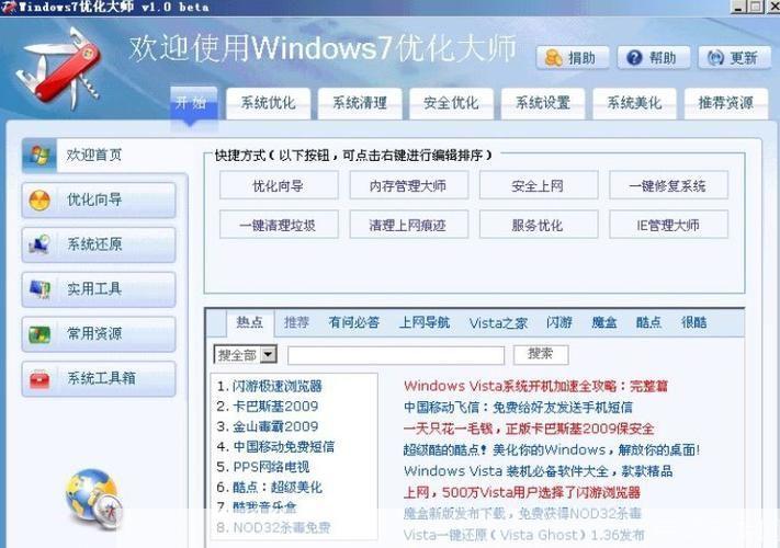 windows优化大师怎么用: Windows优化大师使用指南
