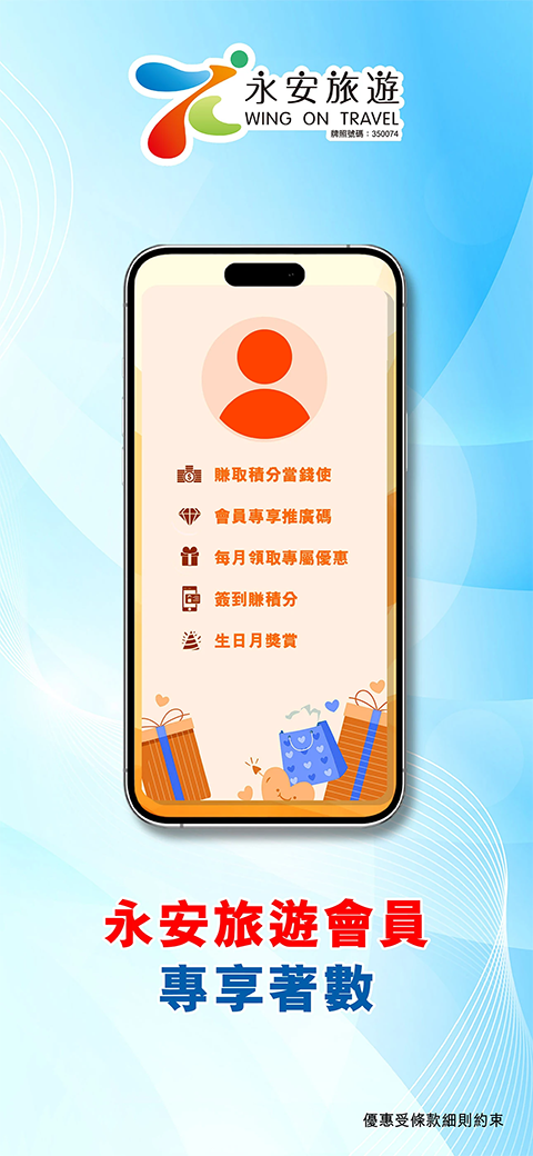 永安旅游