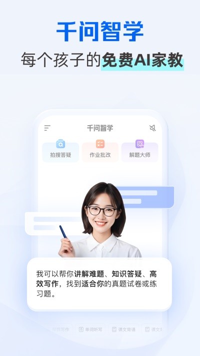 千问智学
